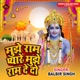 Mujhe Ram Pyare Mujhe Ram De do Single