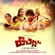 Kaattu Original Motion Picture Soundtrack Single