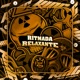 Ritmada Relaxante Single