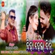 Biha Hela Dinu Single