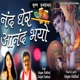 NAND GHER AANAND BHAYO EP