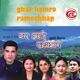 Ghar Hamro Ramechhap EP