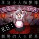 Re Theatrical life world Single
