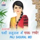 Pali Sasural Mei