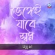 Bhengei Jabe Shopno Single