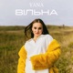 Вільна Single