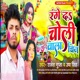 Range Da Choli Wala Chiz Single