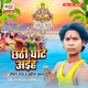 Chhathi Ghate Aiha Single