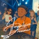 Impulsive Dreamer Single