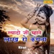 Lyado Ji Mhane Lakh Ro Kangana Single