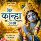 Mere Kanha Aao Single
