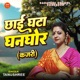 Chhai Ghata Ghanghor Kajari Single