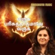 Varuga Parisudhathmave Single