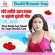 More Rasile Aam Masak Na Daiyo Bundeli Geet Single