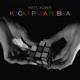 Matej Koreň Kocka Pána Rubika feat Shadowkey verzia 2017 Single