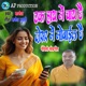 Ek Hath Me Chai Chhai Dosar Me Mobile Chhai Single