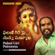Palani Giri Painunna Single
