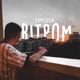 Вітром Single