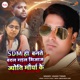 SDM Hi Bante Badal Gail Mijaj Joyti Maurya Ke Single