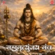 Mahamrityunjay Mantra Single