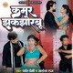 Kamar Jhakjhorbu Single