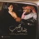 Yefdak Qalby Single
