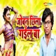 Joban Chila Gail Ba Single