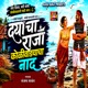Drayacha Raja Koliwadacha Naad Single