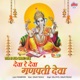 Deva Re Deva Ganpati Deva EP