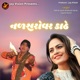Nalsarovar Kathe Single