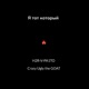 Я тот который Single