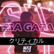Esa Gata Single