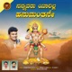 Nannavaru Yaarilla Hanumanthane Single