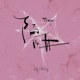 陷阱 释怀版 Single