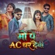 Mo Pe Ac Dhar Debi Single