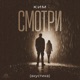 Смотри акустика Single