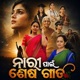 Nari Paini Sesa Gita Single