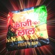 Kaanji Ka Laal Single