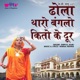 Dhola Tharo Bangalo Kito Ek Door Single