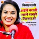 Aile Barati Sale Sabhi Piyela Ho Single