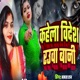 Kahe La Vedesh Raura Bani Single