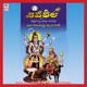 Shiva Leela Harikatha Original Motion Picture Soundtrack