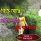 ক স ত আছ ন ক ত য় র ম খ ক ক ল Single