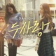 Two Lovers feat Mad Clown Single