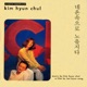 네온속으로 노을지다 Original Motion Picture Soundtrack