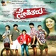 Snehitharu Original Motion Picture Soundtrack
