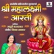 Margashirsha Mahinyatil Guruvarchi Shri Mahalaxmi Aarti Single