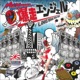 Bakuso Angel All Japanese Reggae Dub Mix Bakuso Version