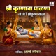 Shri Krishnacha Palna Jo Jo Re Shri Krishna Bala Single