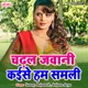 Chadhal Jawani Kaise Hum Sambhari Single